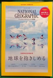 ナショナルジオグラフィック　日本版　2025年4月号　第31巻第4号