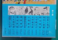 日本史探訪　第10集