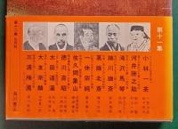 日本史探訪　第11集