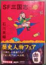 SF三国志