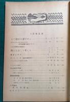 開拓者　第516号　1956年3月号