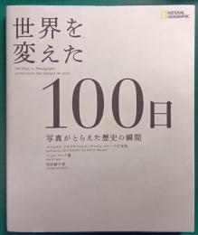 世界を変えた100日 : 写真がとらえた歴史の瞬間