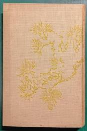 翠樹園 : 北野家々史