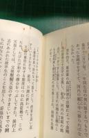 太平記物語 : 物語と史蹟をたずねて