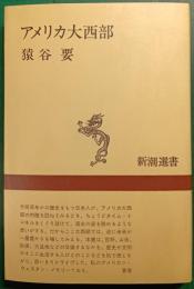 アメリカ大西部