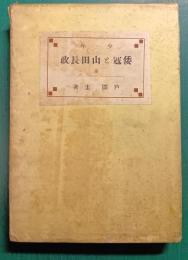少年　倭寇と山田長政