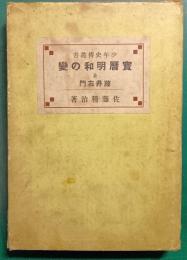 少年　宝暦明和の変と藤井右門
