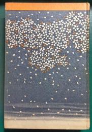 日本伝説叢書　播磨の巻