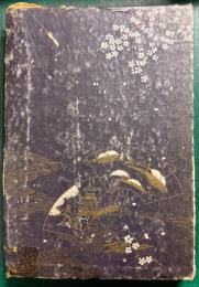 増訂　吉野哀史