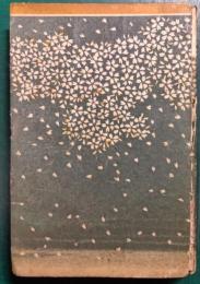 日本伝説叢書　伊賀の巻