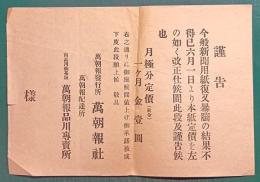 万朝報値上げチラシ