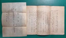 日本女学校　女子大学設立協賛会規定・寄附申込書