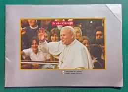 平和の使徒　ヨハネ・パウロ2世