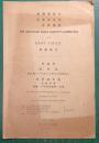 日本東部米国聖教書類会社委員　出版書目　