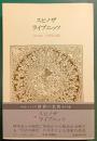 世界の名著　30　スピノザ・ライプニッツ