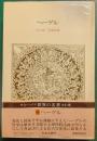 世界の名著　44　ヘーゲル