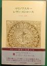 世界の名著　71　マリノフスキー・レヴィ=ストロース