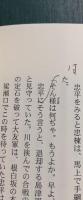 戦国大名島津北上
