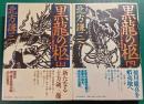 黒龍の柩　上・下
