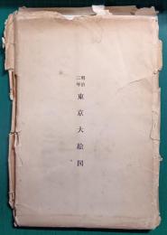 明治二年東京大絵図 : 東京市史稿市街篇第48附図