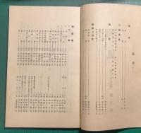 興風　第39巻第3号　