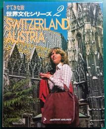 スイス・オーストリア