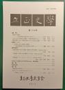 立正史学　第124号