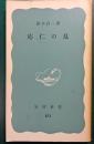 応仁の乱