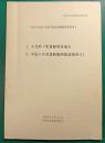 平成8年度小田原市緊急発掘調査報告書4 : 1．千代仲ノ町遺跡第3地点  2．平成8年度遺跡範囲確認調査 1