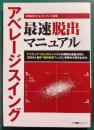 アベレージスイング　最速脱出マニュアル