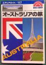 オーストラリアの旅