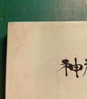 神戸の史跡