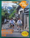 週刊日本の町並み　No.3　萩