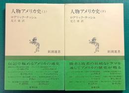 人物アメリカ史