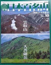週刊日本百名山　No.30　雲取山・大菩薩岳