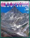週刊日本百名山　No.8　槍ヶ岳