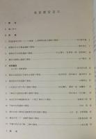 第5回　神奈川県遺跡調査・研究発表会発表要旨