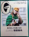 Ginza 2020年11月号　