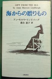 海からの贈りもの