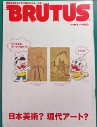 Brurus ブルータス　508　2002年9月1日号