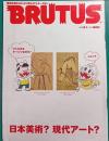 Brurus ブルータス　508　2002年9月1日号