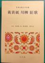 日本古典文学全集　46　黄表紙,川柳,狂歌