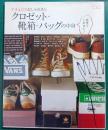 ナチュリラおしゃれさんクロゼット・靴箱・バッグの中身見せてください!