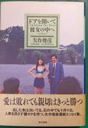 ドアを開いて彼女の中へ