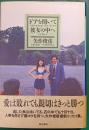 ドアを開いて彼女の中へ