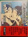 江戸艶本へようこそ