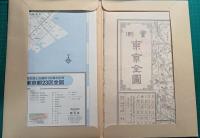 地図　東京今昔 : 東京商工会議所110周年記念