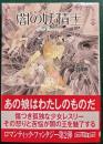 闇の妖精王(ダークキング)