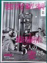 芸術新潮　2018年8月号