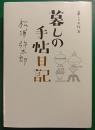 暮しの手帖日記